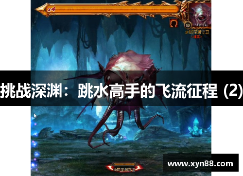 挑战深渊：跳水高手的飞流征程 (2)