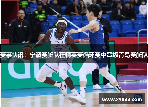 赛事快讯：宁波赛艇队在精英赛循环赛中晋级青岛赛艇队